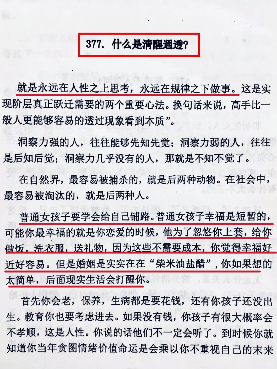 怎么样做一个命好的女人？
