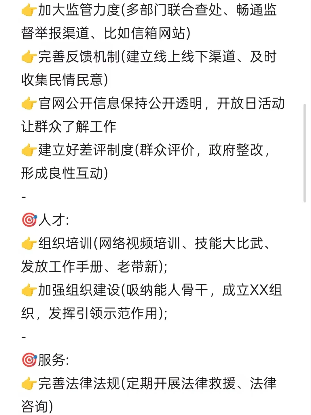 广东事业编面试翻盘后发现，背对策真的有用