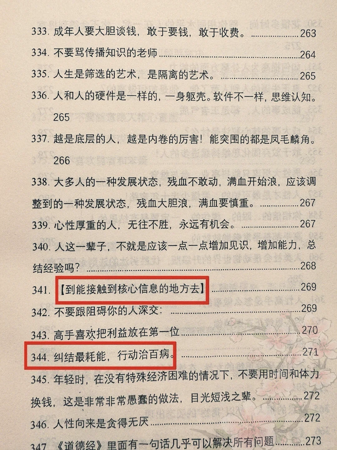 99%的女性都不知道的社会真相 看完瞬间清醒