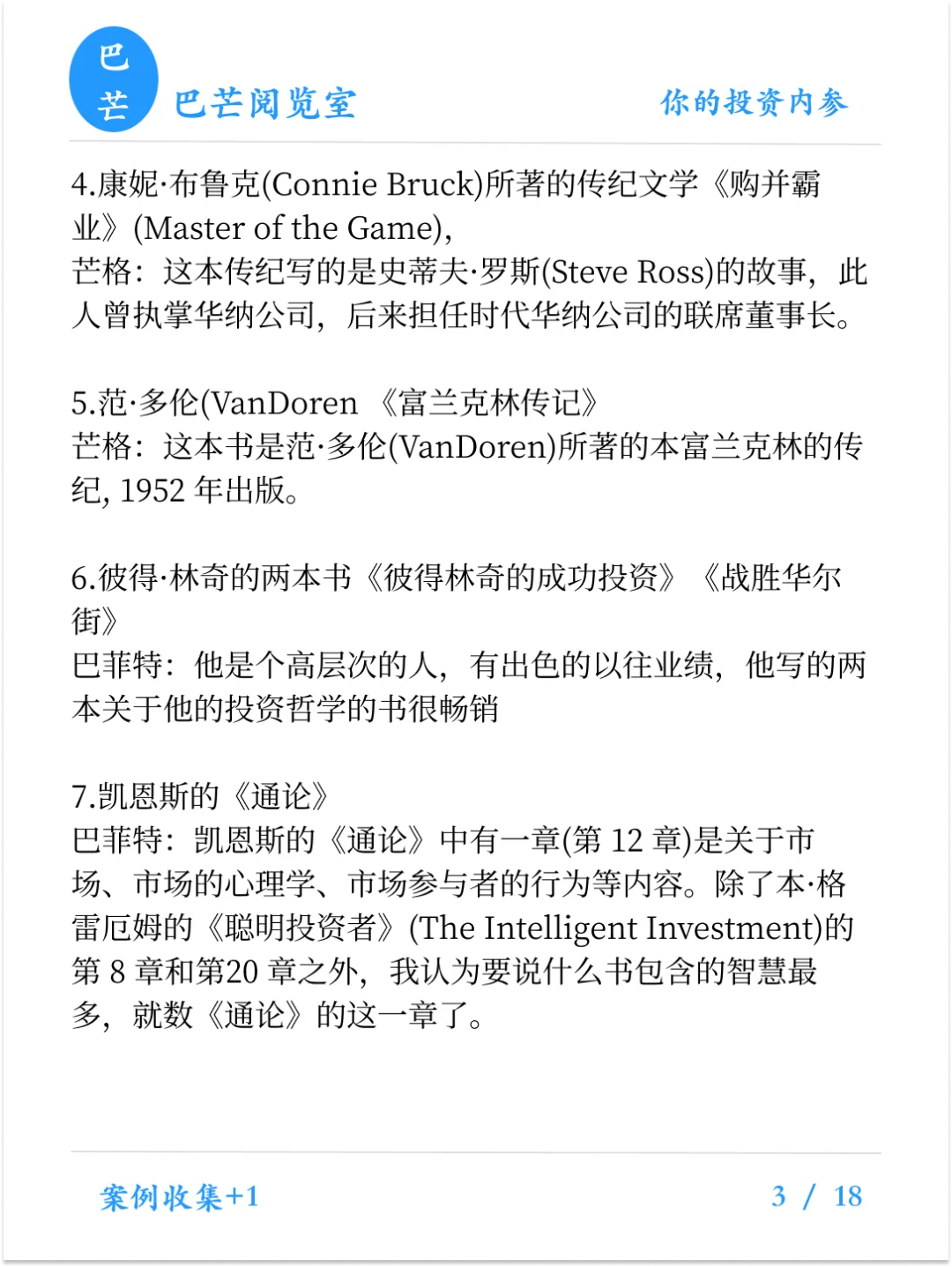 一口气看完巴菲特&芒格推荐书单（2025）
