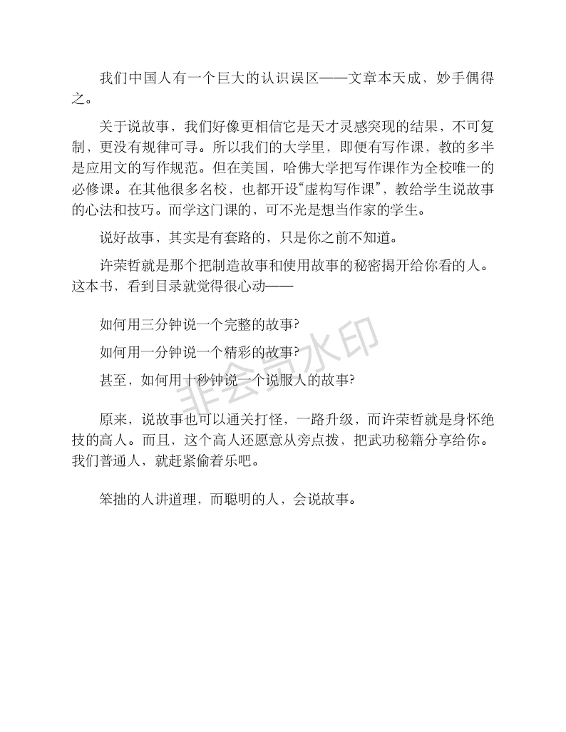 超好的一本商业电子书！需要电子版的找我哟