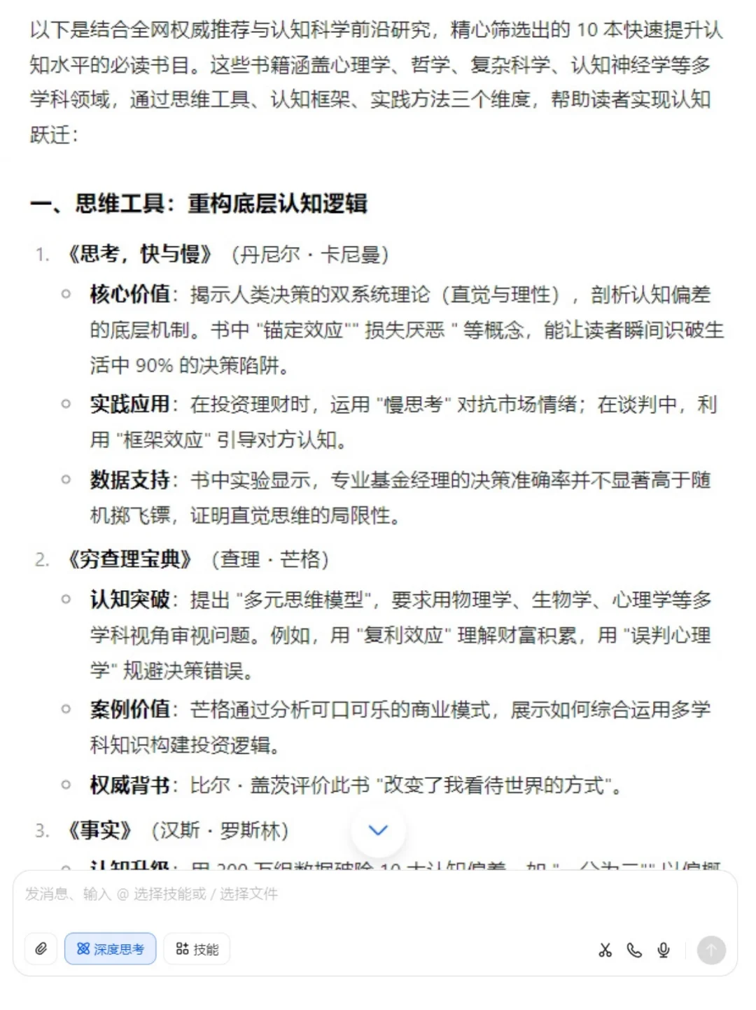 豆包书单推荐：快速提升认知的10本神作