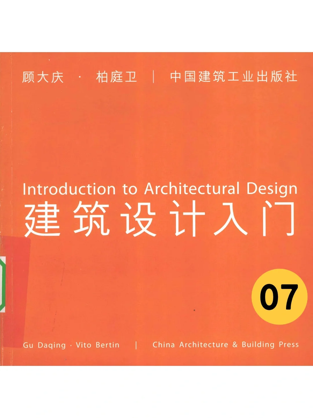 建筑学考研「参考书目」电子版PDF大放送！