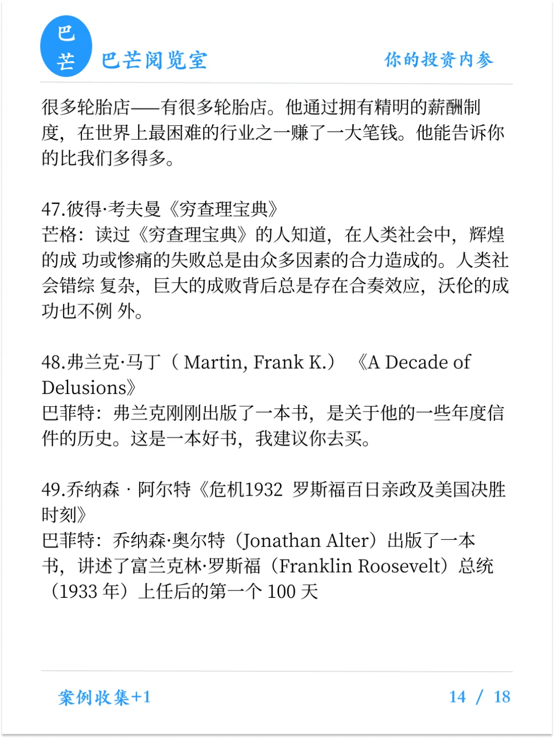 一口气看完巴菲特&芒格推荐书单（2025）