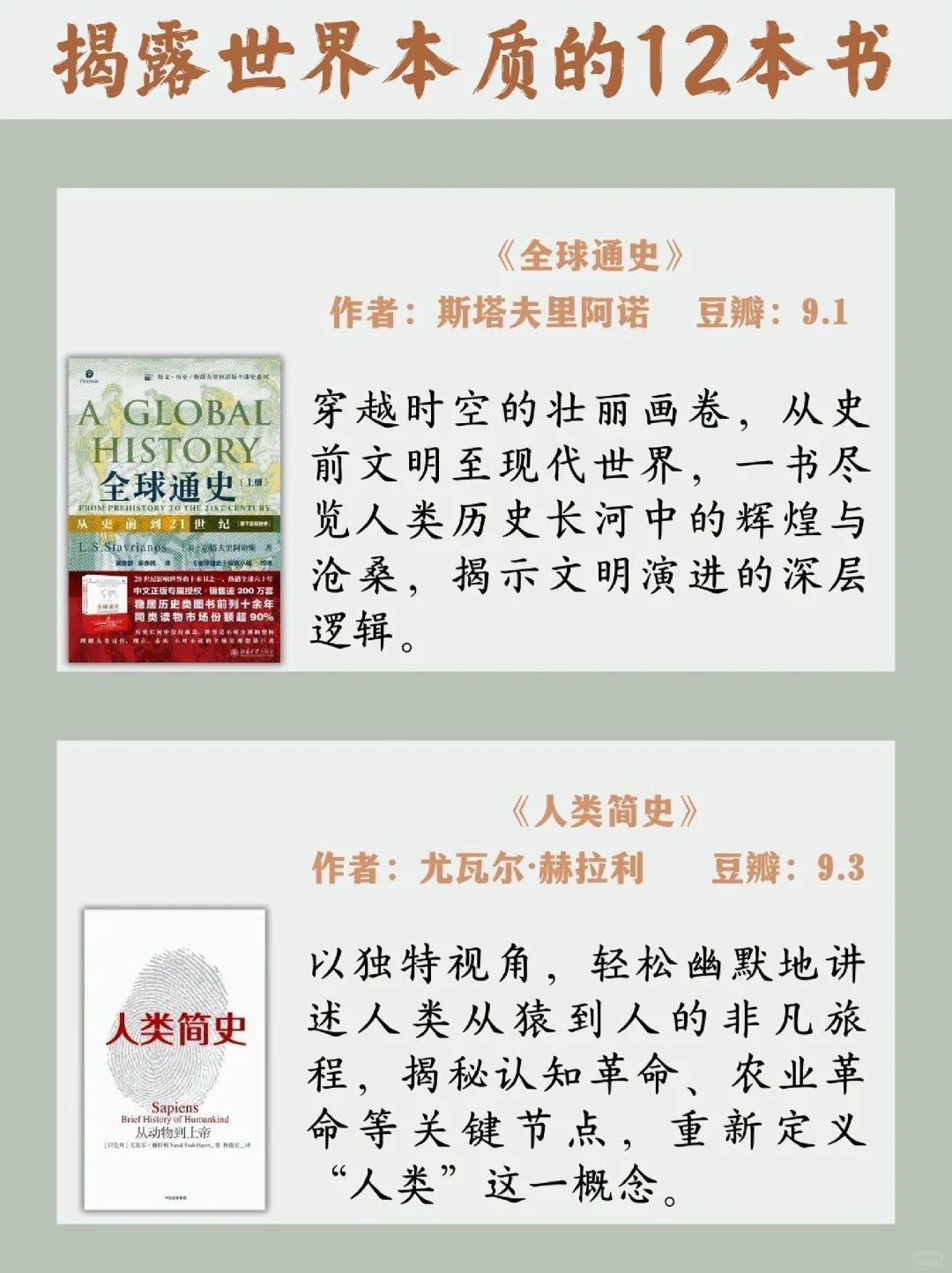 硬核书单|揭露世界本质，认清底层逻辑‼️