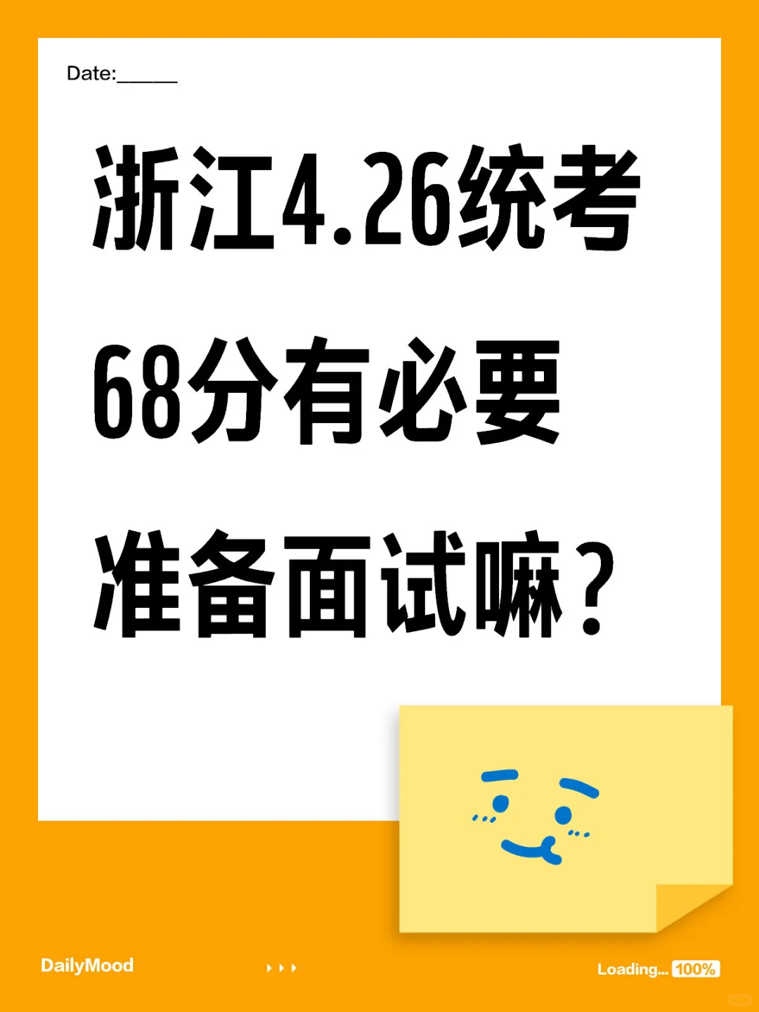 事业编面试提前准备❓