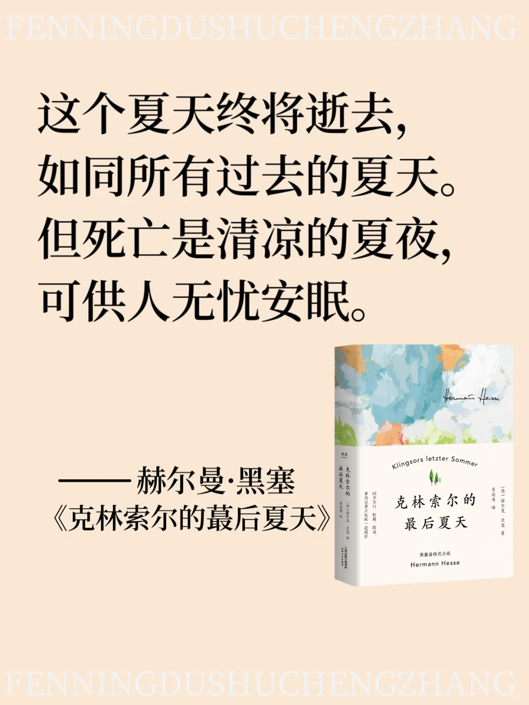 🔥克林索尔的夏天，黑塞的顶级浪漫文学❗