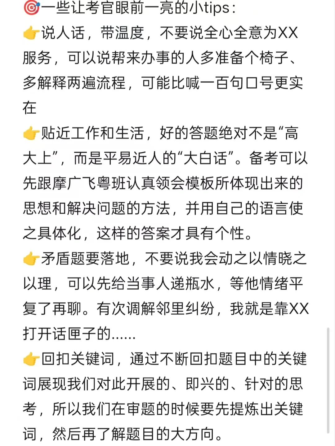 广东事业编面试翻盘后发现，背对策真的有用