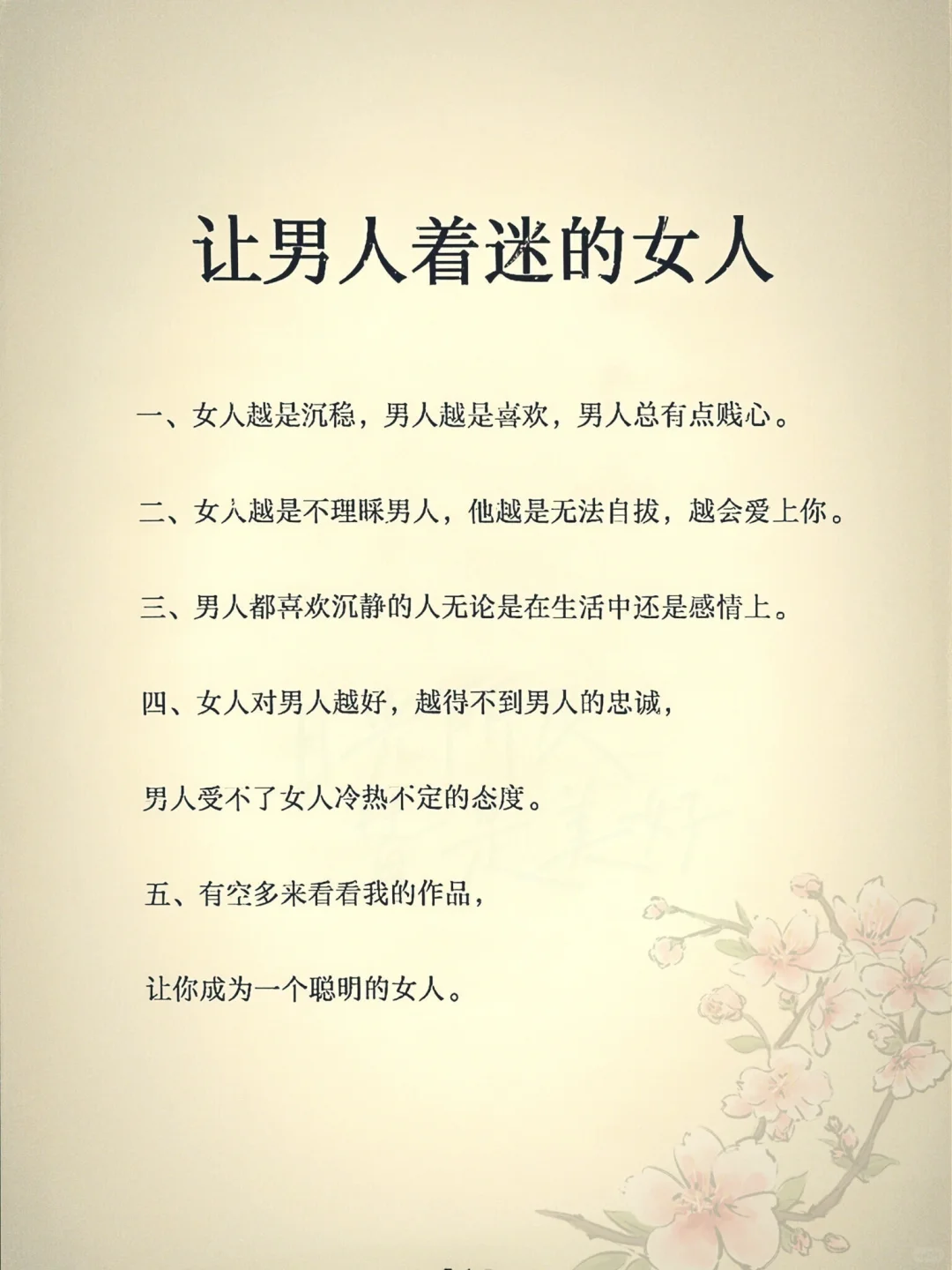 99%的女性都不知道的社会真相 看完瞬间清醒