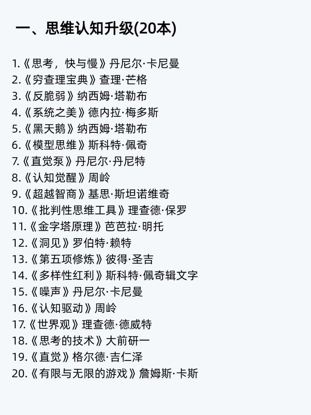 🔥Deepseek提供的100本个人成长书单