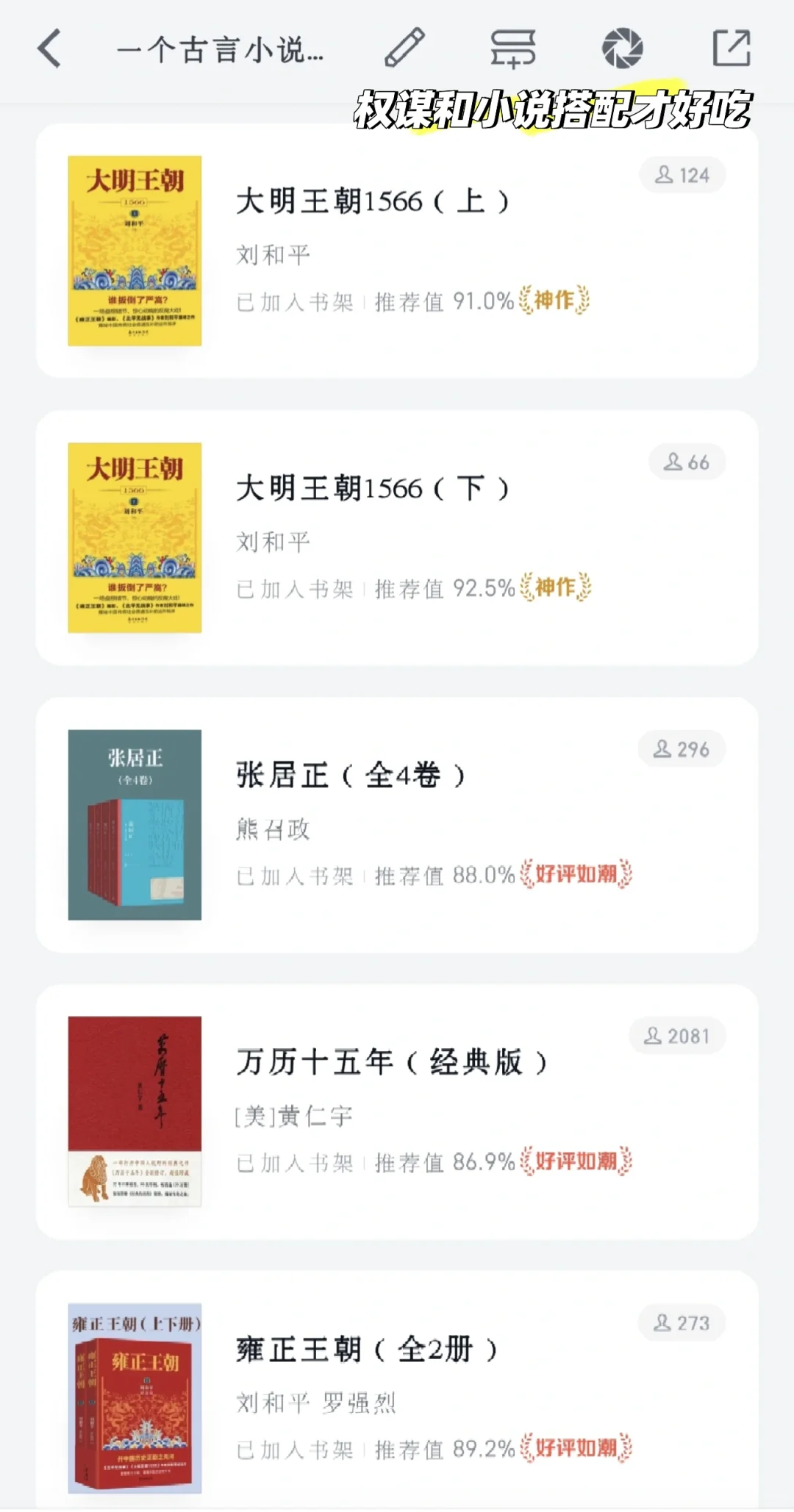 📖一个晋江古言小说作者的书单分享