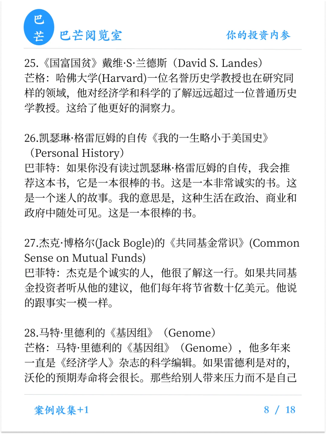 一口气看完巴菲特&芒格推荐书单（2025）