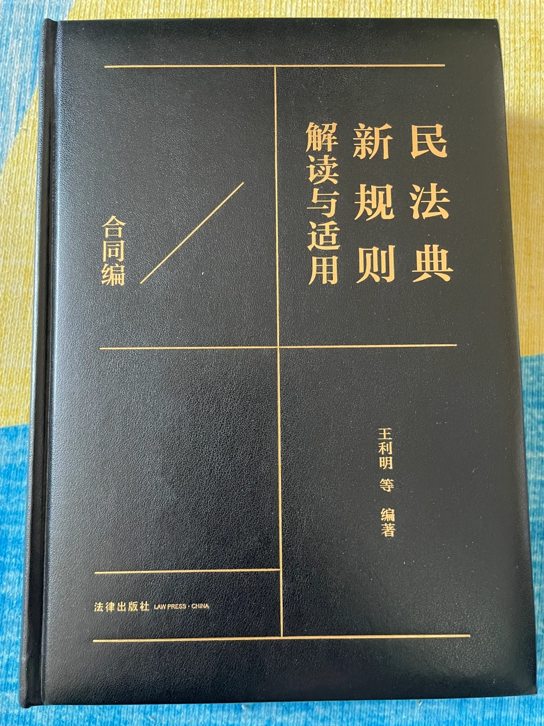 王利明：写给中国法律人的民法学习书单！