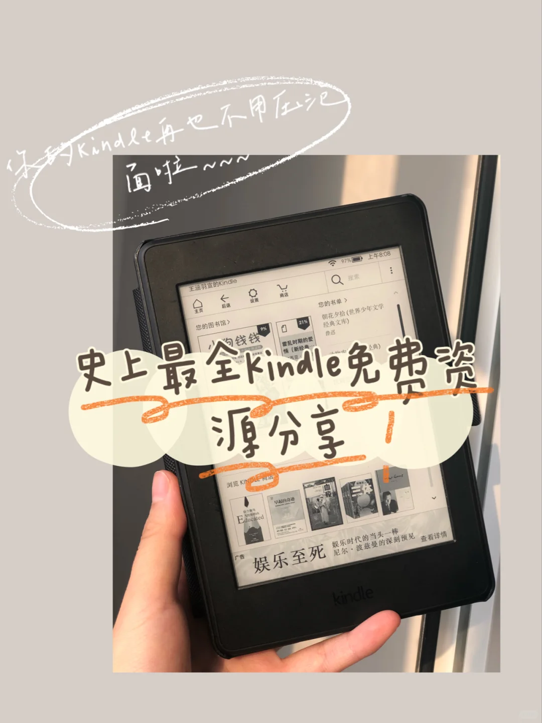 超级干货｜史上最全Kindle免费资源分享！