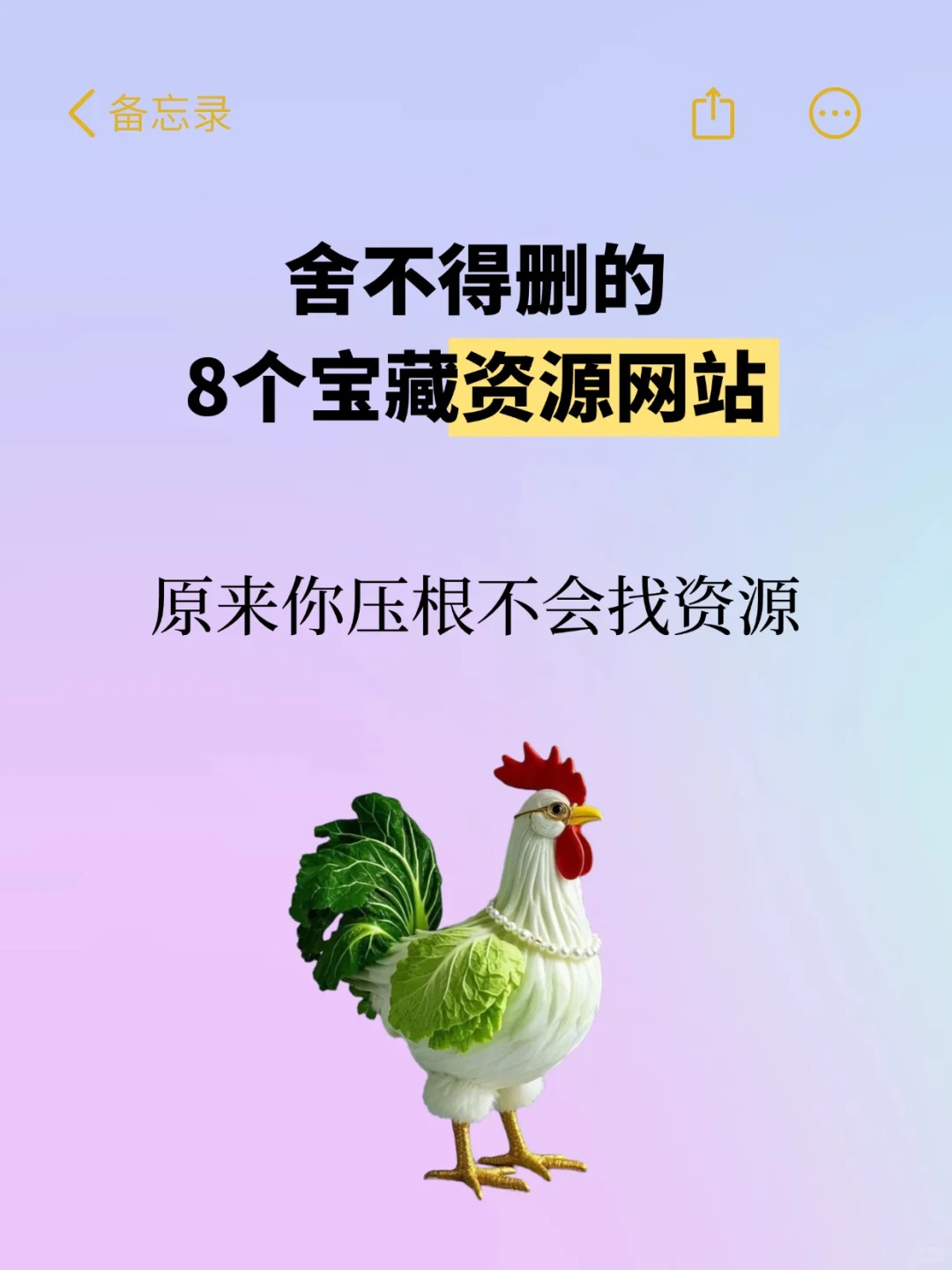 我发现的8个神奇的宝藏资源站