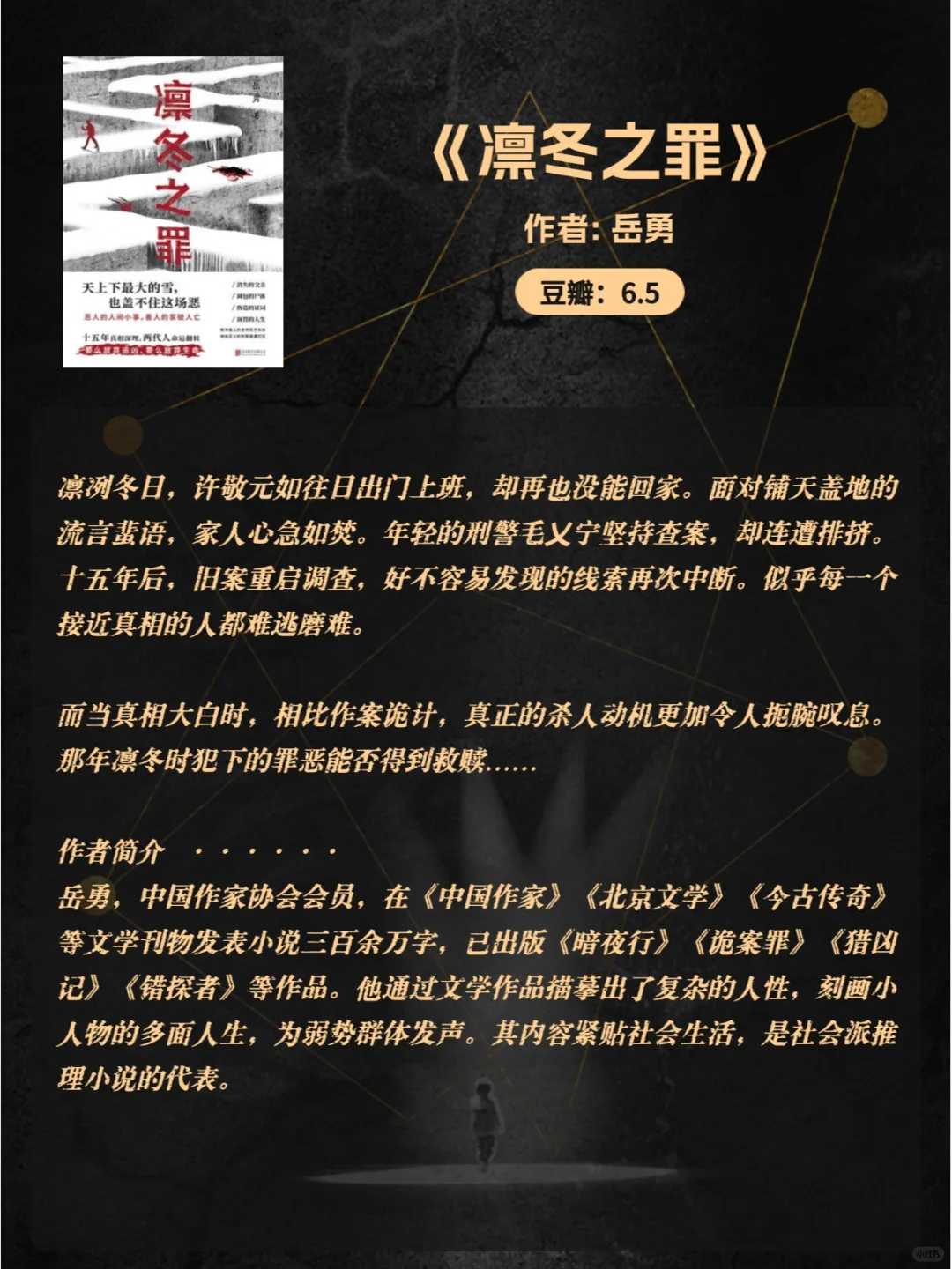 悬疑推理迷必看❗ 最新豆瓣高分书单来袭