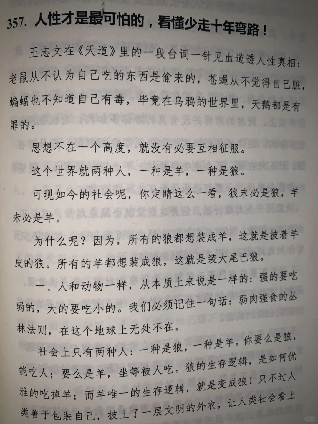 天啦～挖到了一本没有废话的觉醒好书～