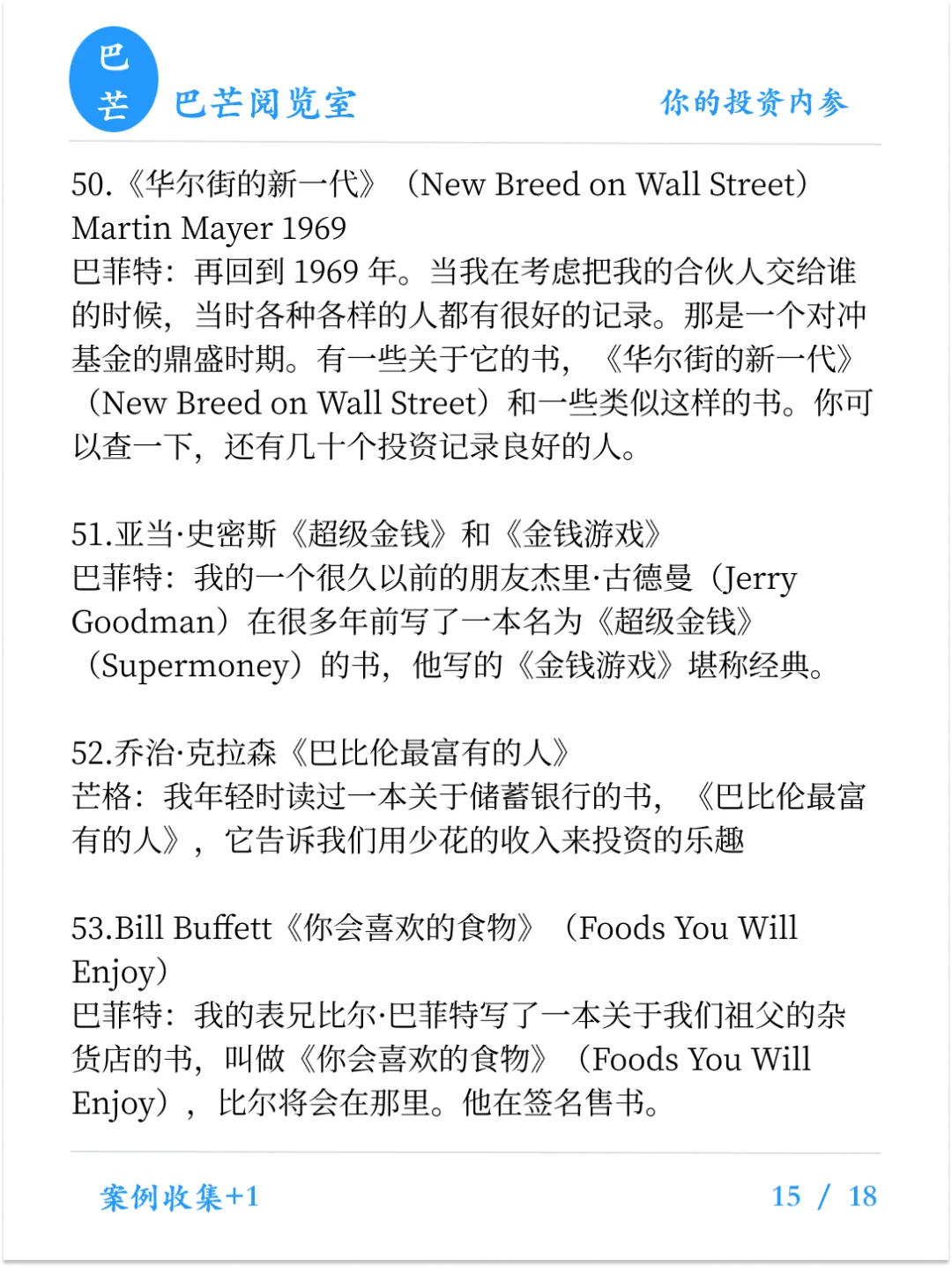一口气看完巴菲特&芒格推荐书单（2025）