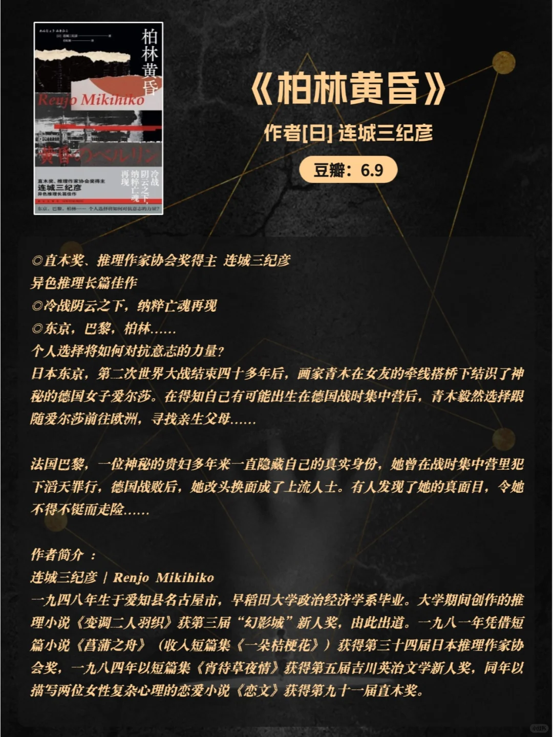 悬疑推理迷必看❗ 最新豆瓣高分书单来袭