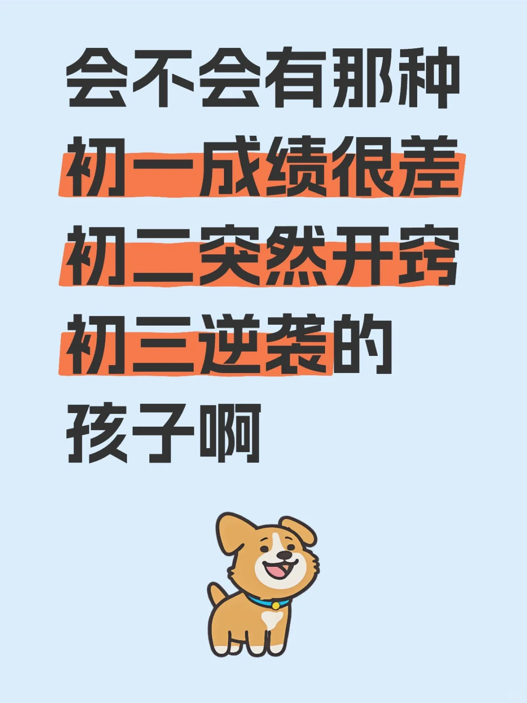 有这样的孩子吗