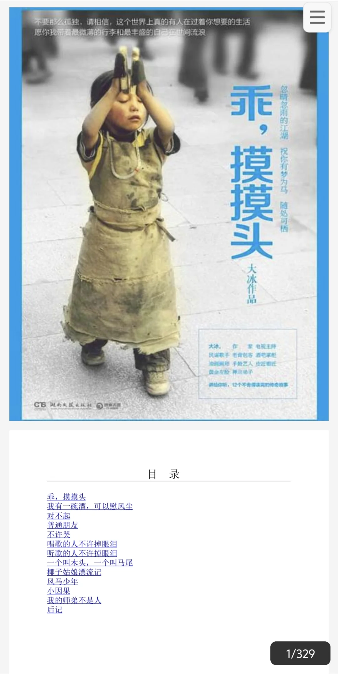 无偿分享大冰老师的书，pdf电子书需要丝me