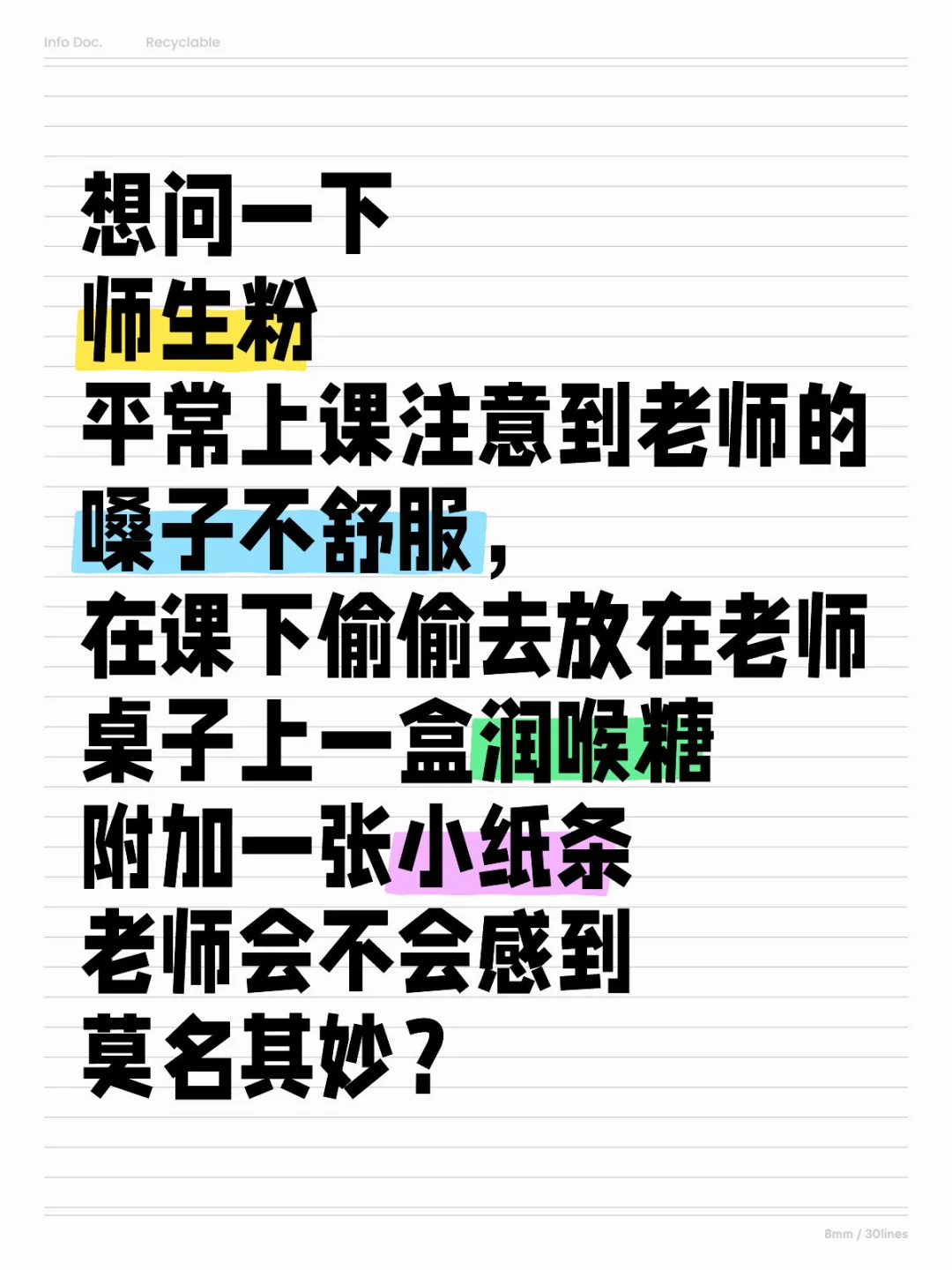 老师会不会觉得莫名其妙？好难猜呀。。