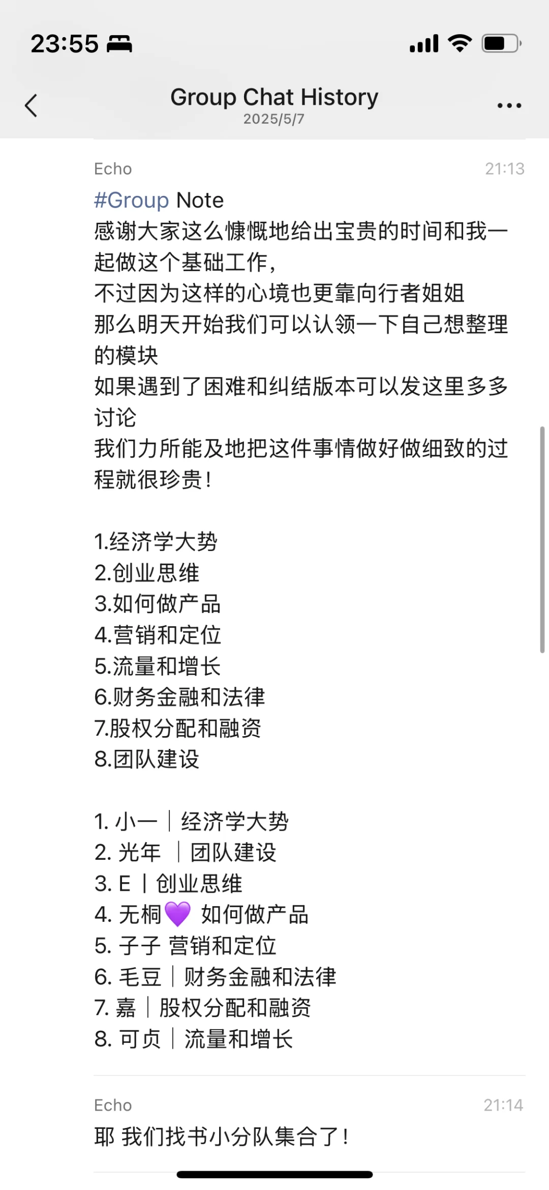 行者创业书单学习小组在做什么