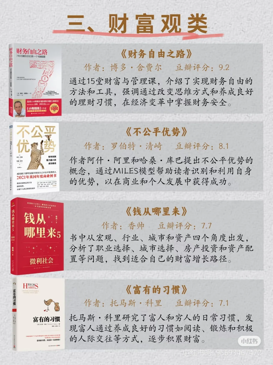 财富书单|读书是世界上门槛最低的高贵