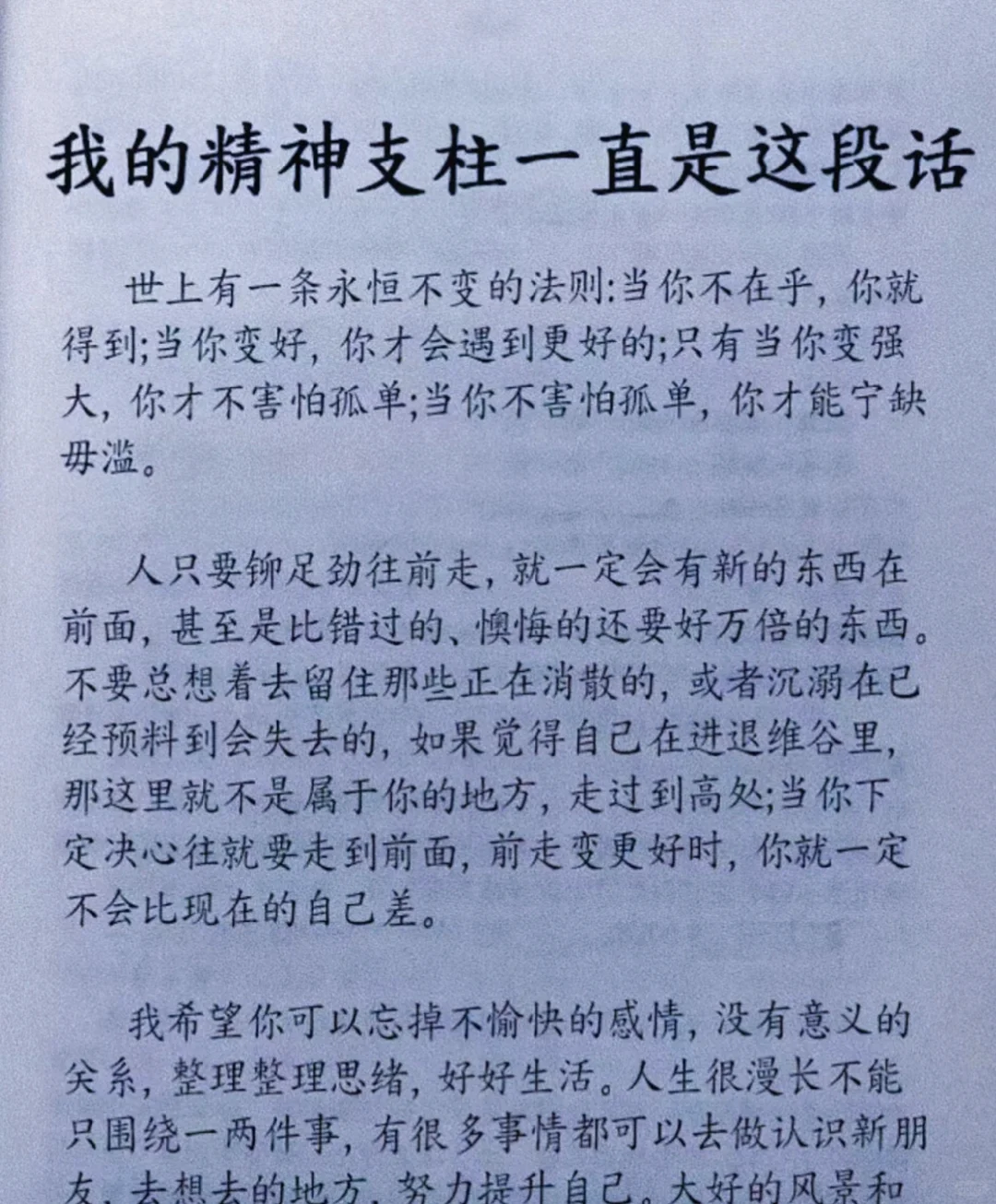 读完这本书的人生建议！永远不要怕❗