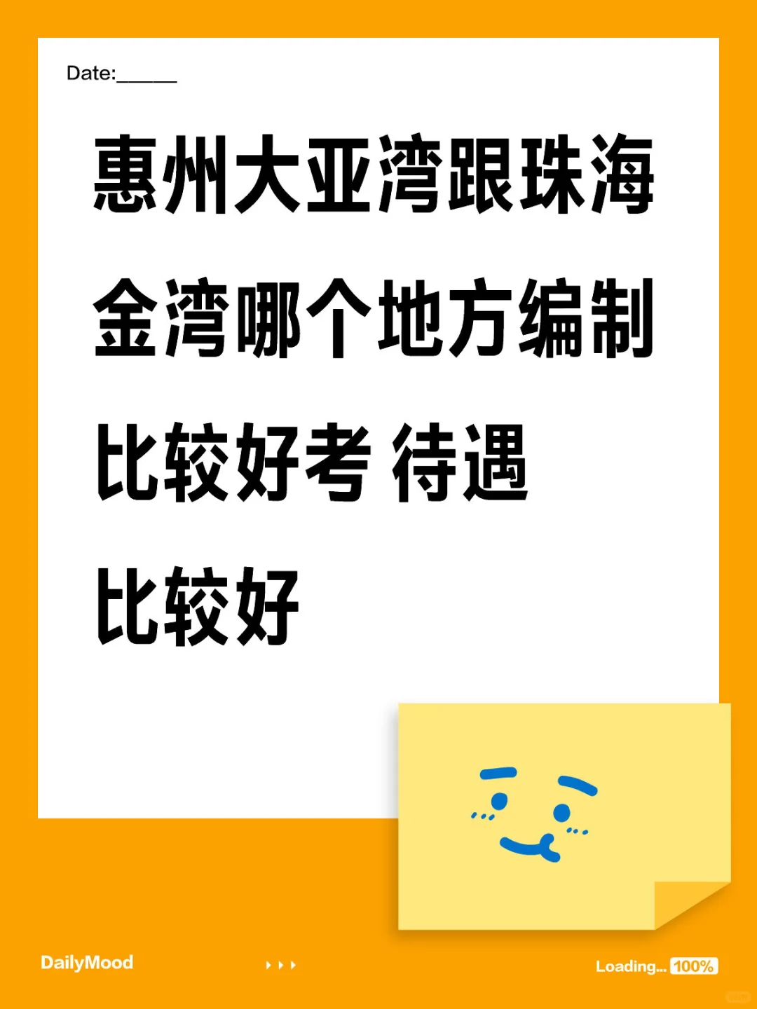 惠州大亚湾跟珠海金湾哪个地方编制比较好考 待遇比较好教招 教师编 事业编 考公考