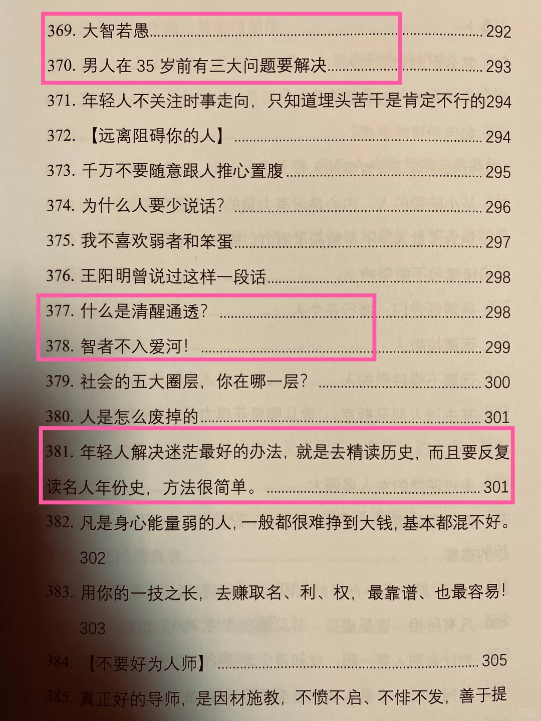 怎么样做一个命好的女人？