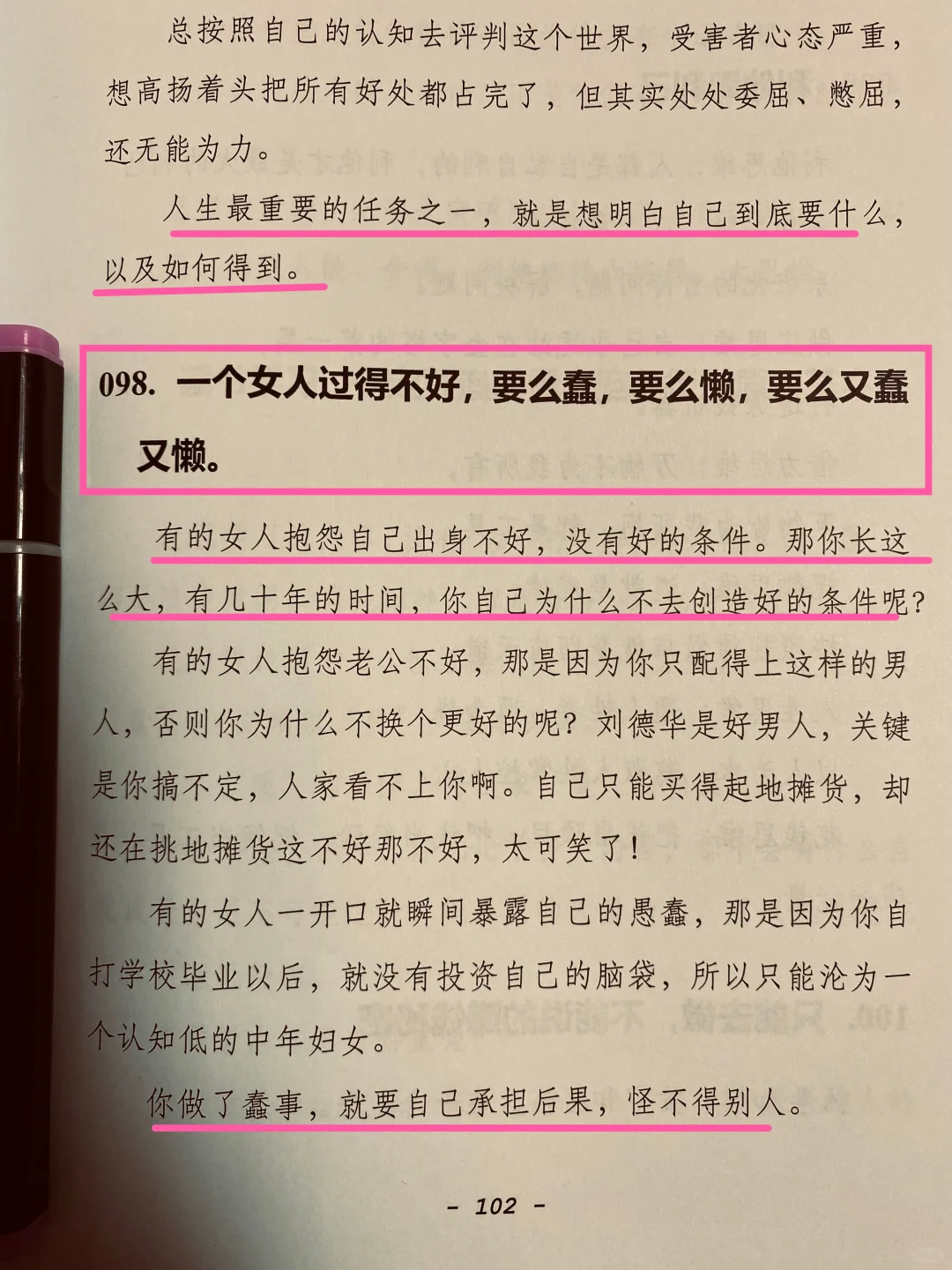 怎么样做一个命好的女人？