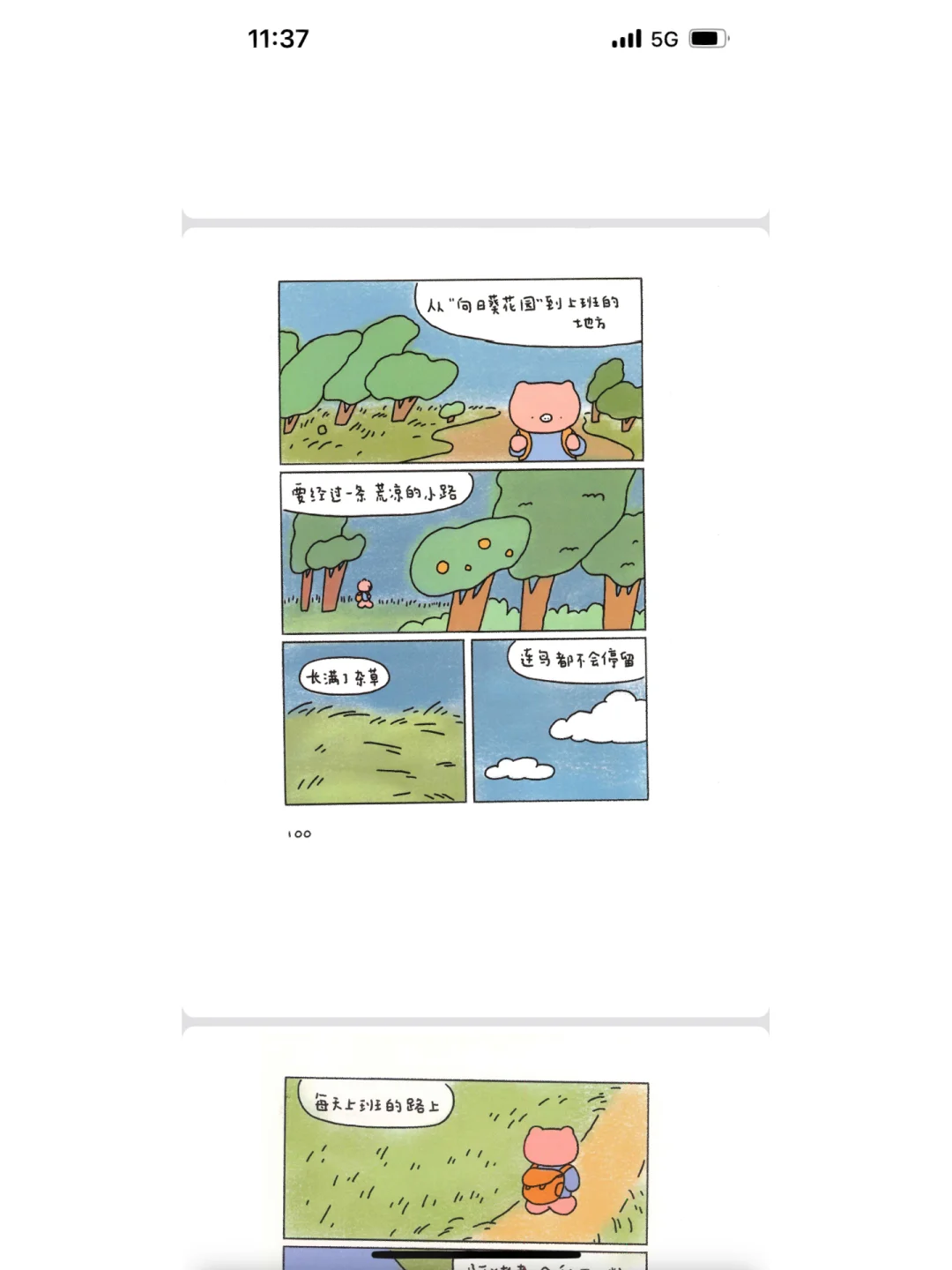 带壳的牡蛎是大人的心脏PDF