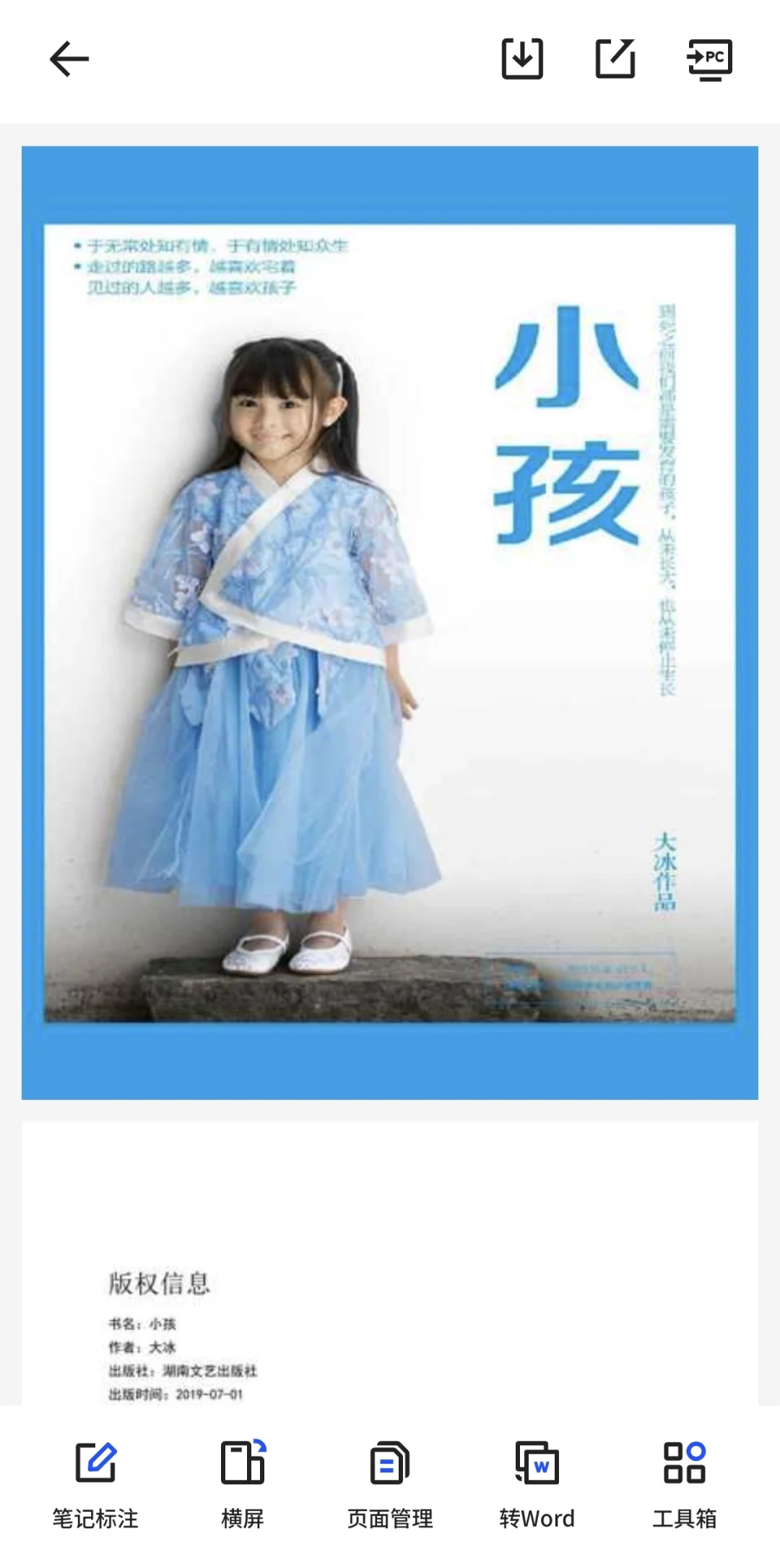 无偿分享大冰老师的书，pdf电子书需要丝me
