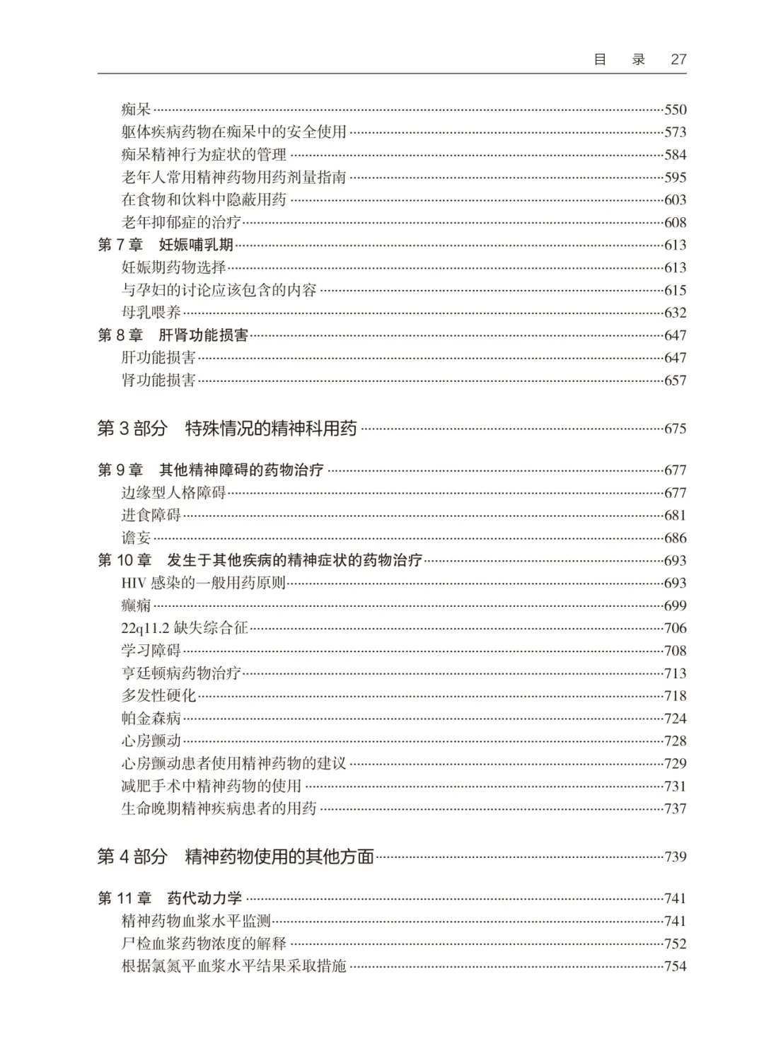 Maudsley精神科处方指南第14版pdf电子书