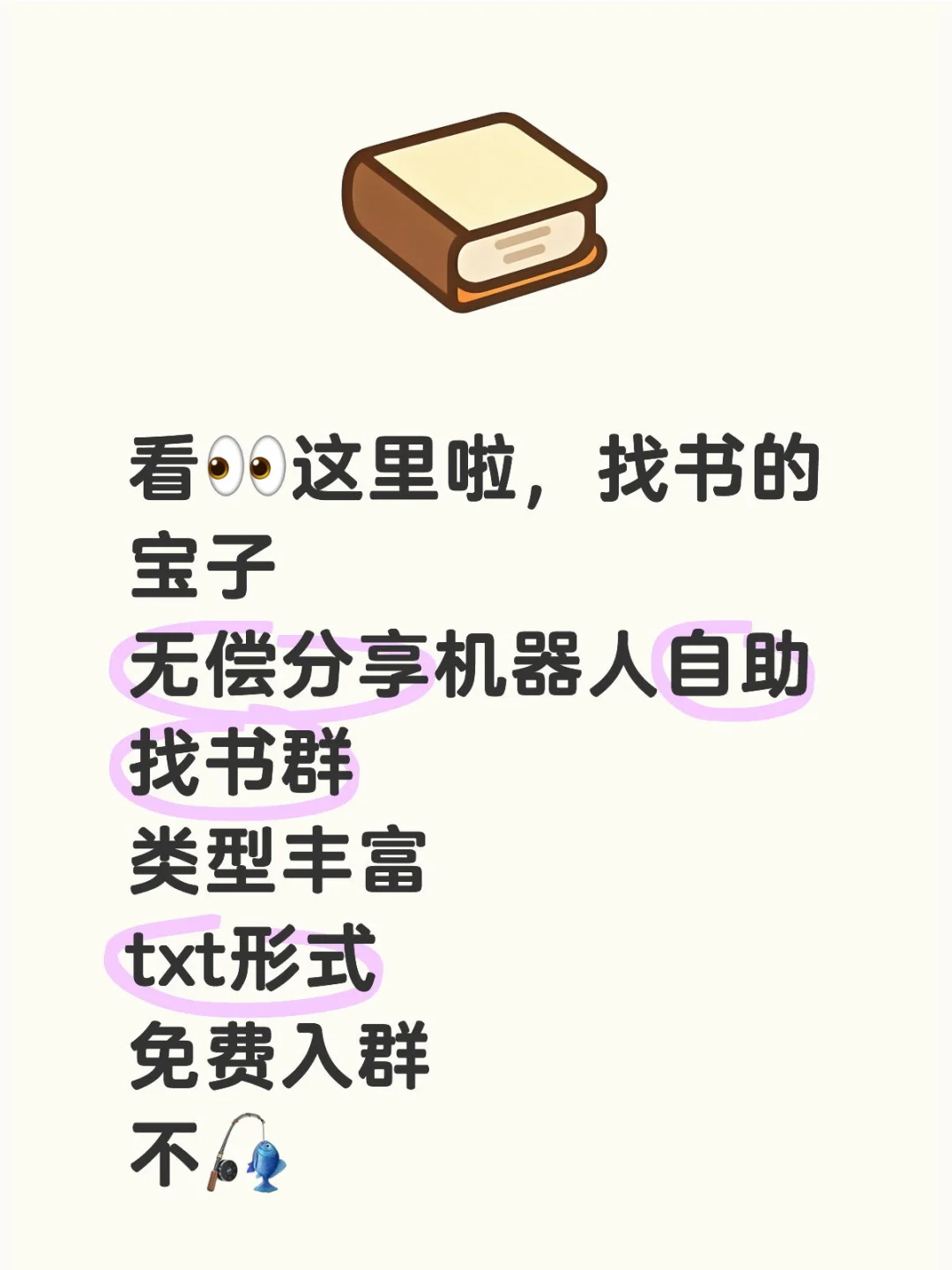 机器人自助找书群限时特价