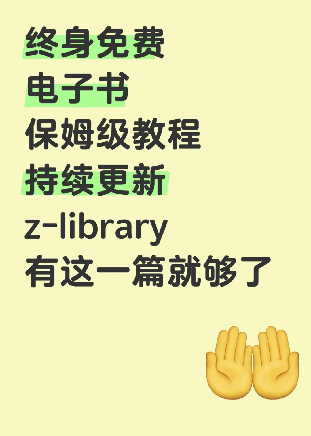 终身免费电子书z-libraray