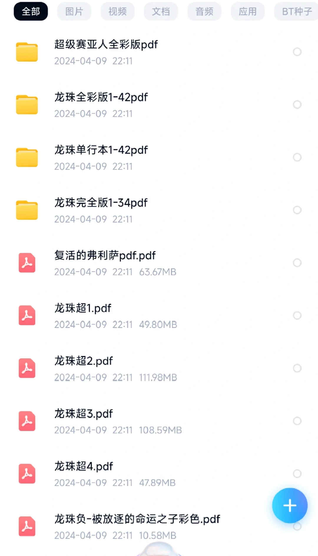 七龙珠漫画全集PDF 免费分享