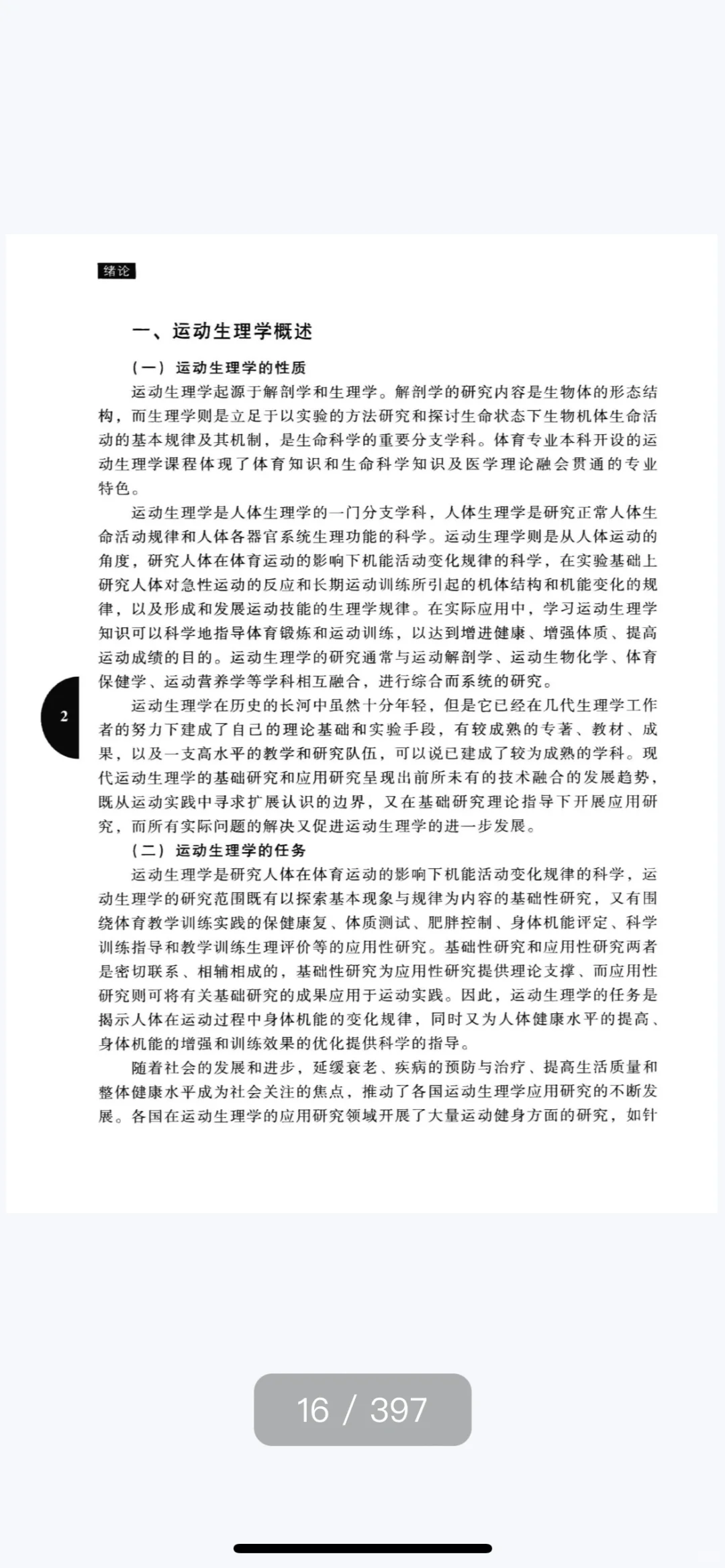 运动生理学邓树勋PDF电子书