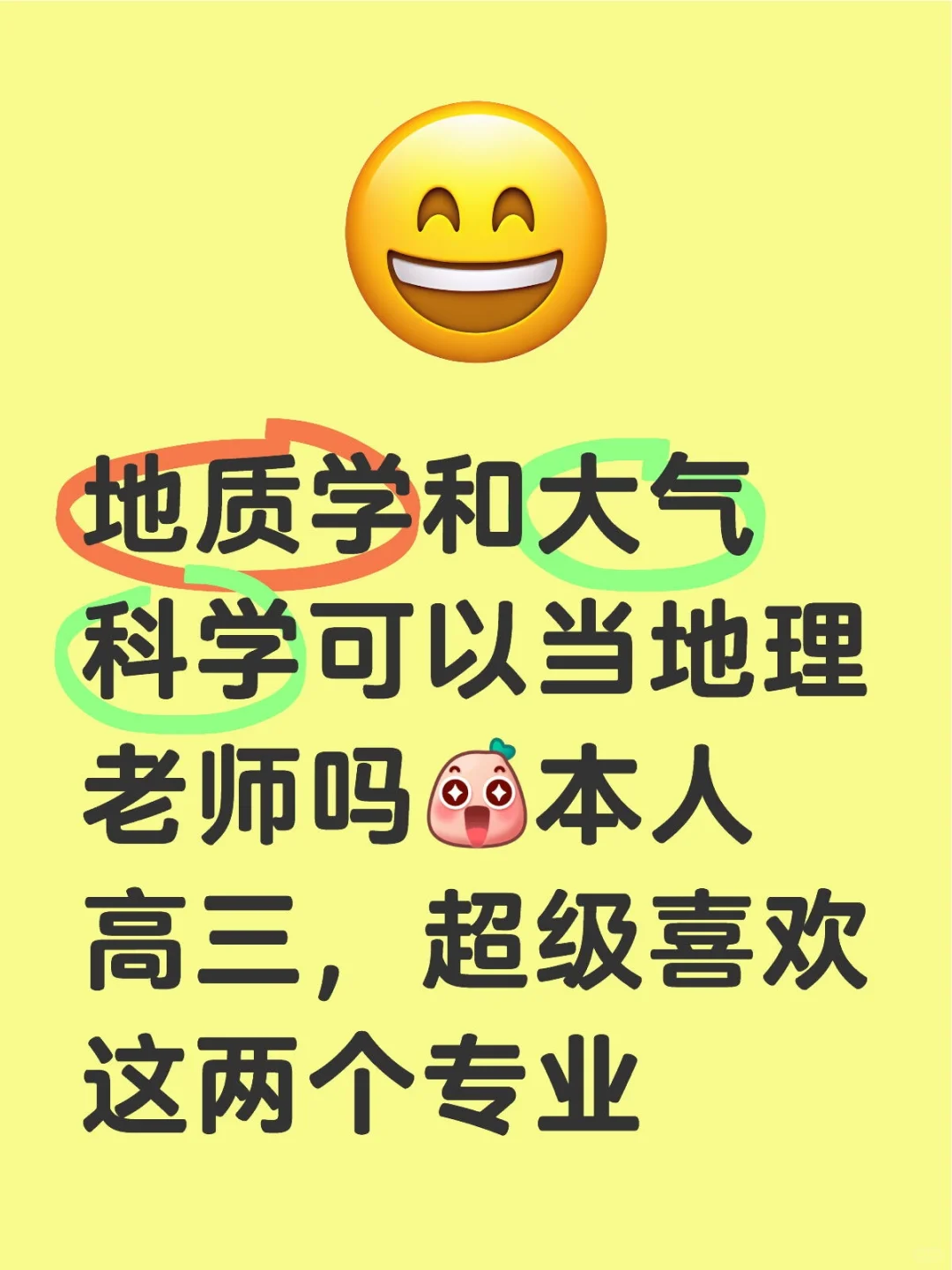 高三牲选专业疑惑