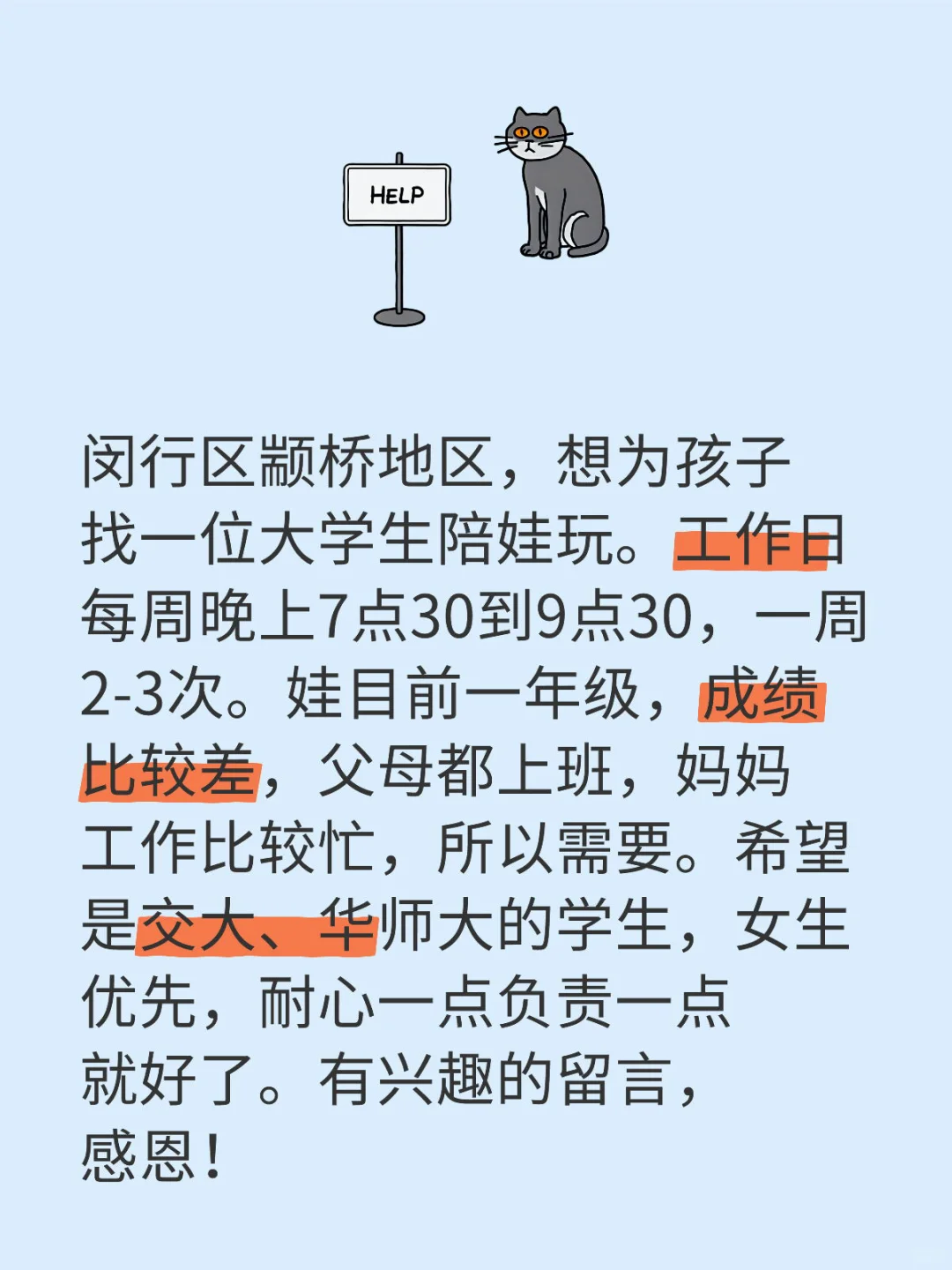 闵行区颛桥地区，想为孩子找一位大学生陪娃玩。工作日每周晚上7点30到9点30，一