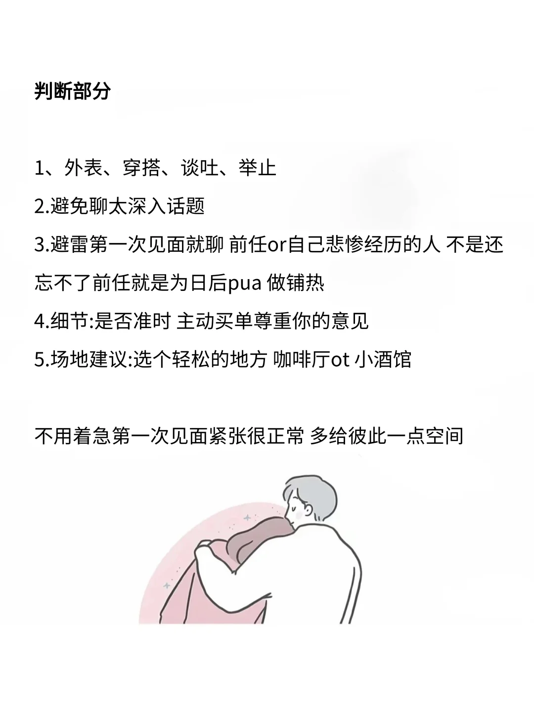 约会三次定律