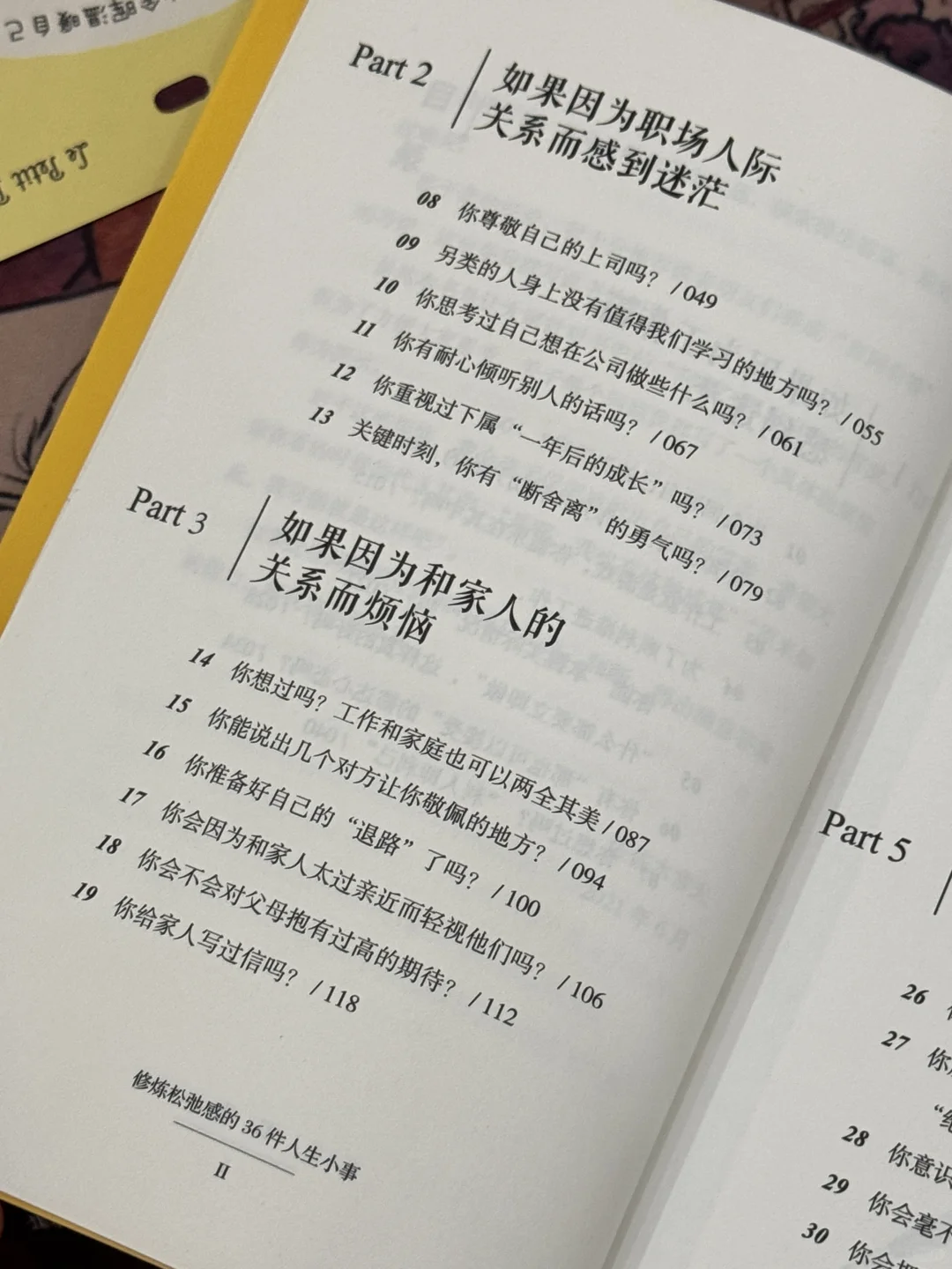 豆瓣9.4💥我要把它作为我2025的枕边书！