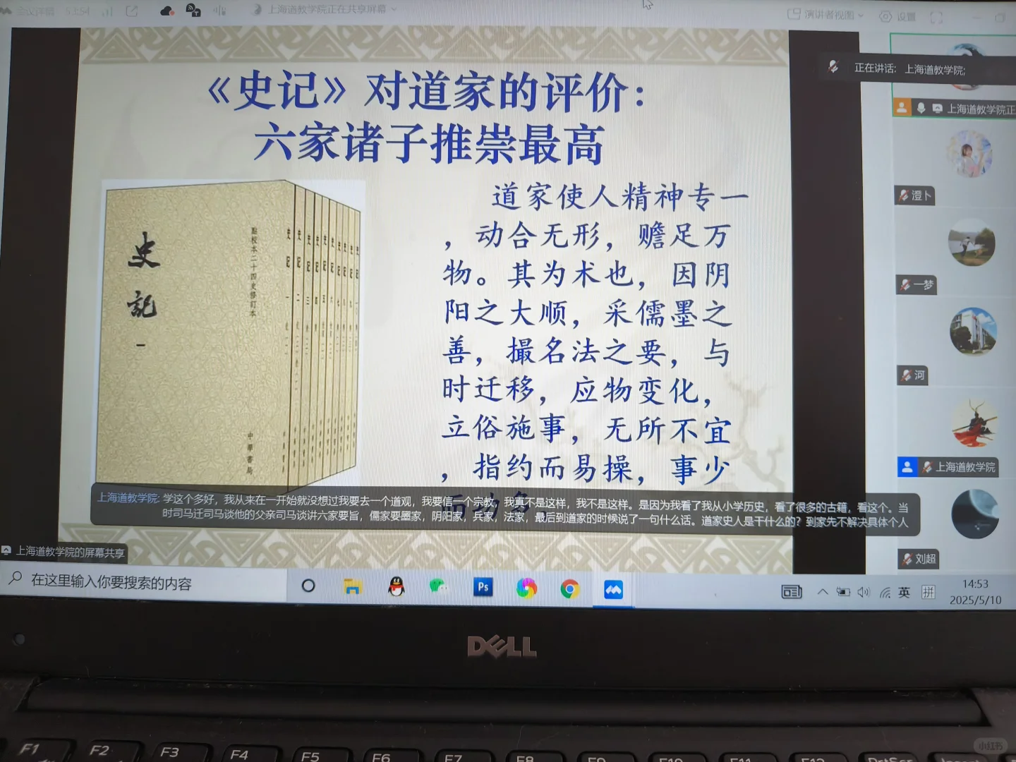上海道教学院居士班线上课书单