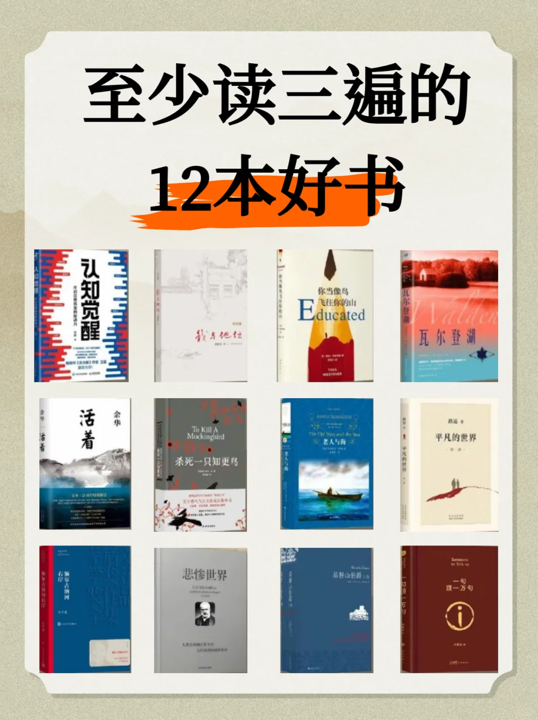 每一本都让我重新认识自己的12本好书📚