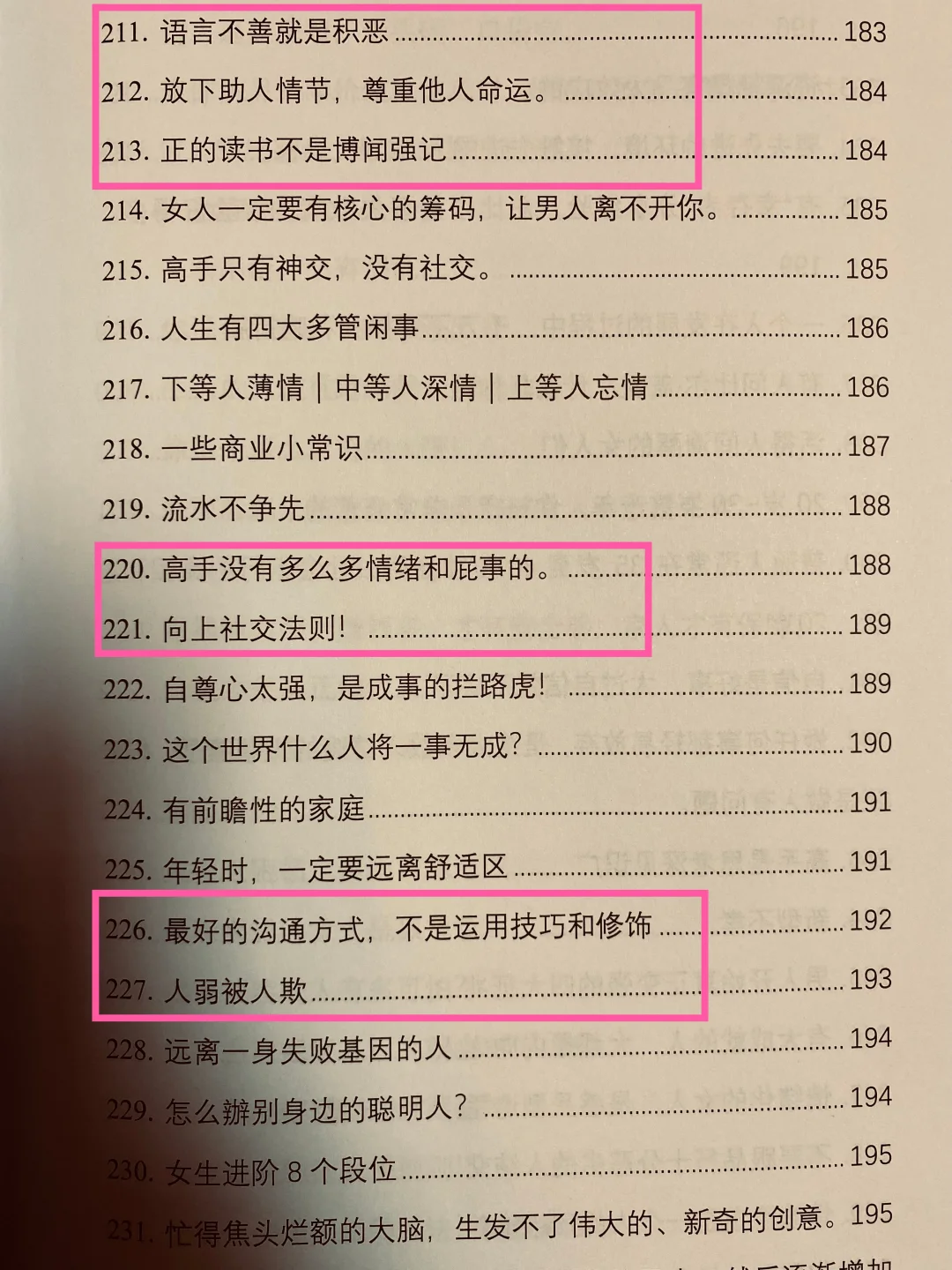 怎么样做一个命好的女人？