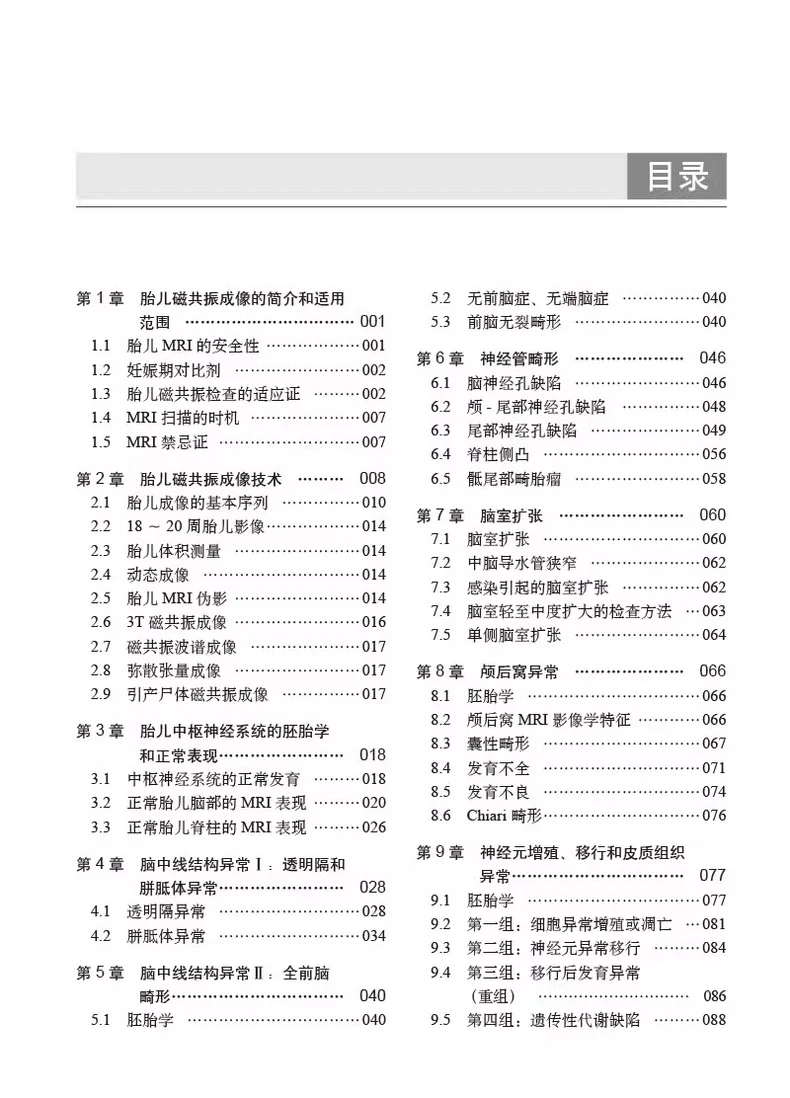 胎儿磁共振成像pdf版电子书下载