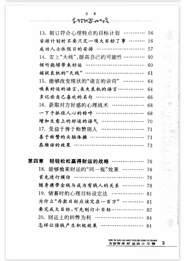 绝版好书｜为你带来好运的30个小习惯