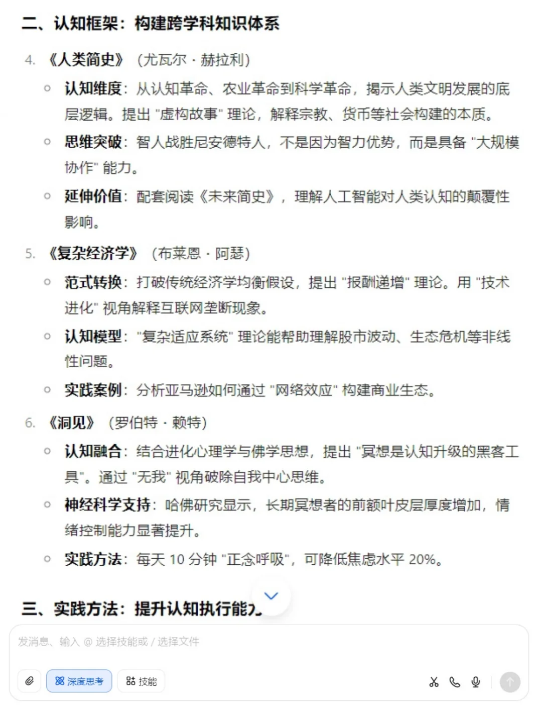 豆包书单推荐：快速提升认知的10本神作