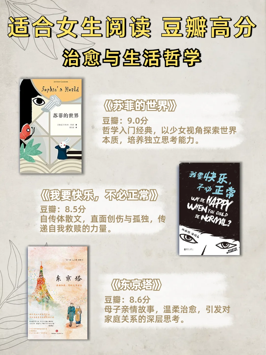 📚15本适合女生阅读书籍｜私藏高分书单